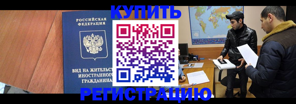 прописка штамп в Люберцах